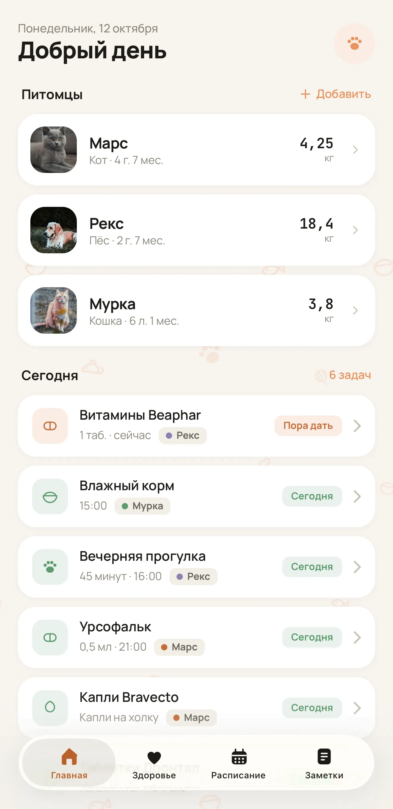 Экран «Главная» в Curami: три питомца и их задачи на сегодня