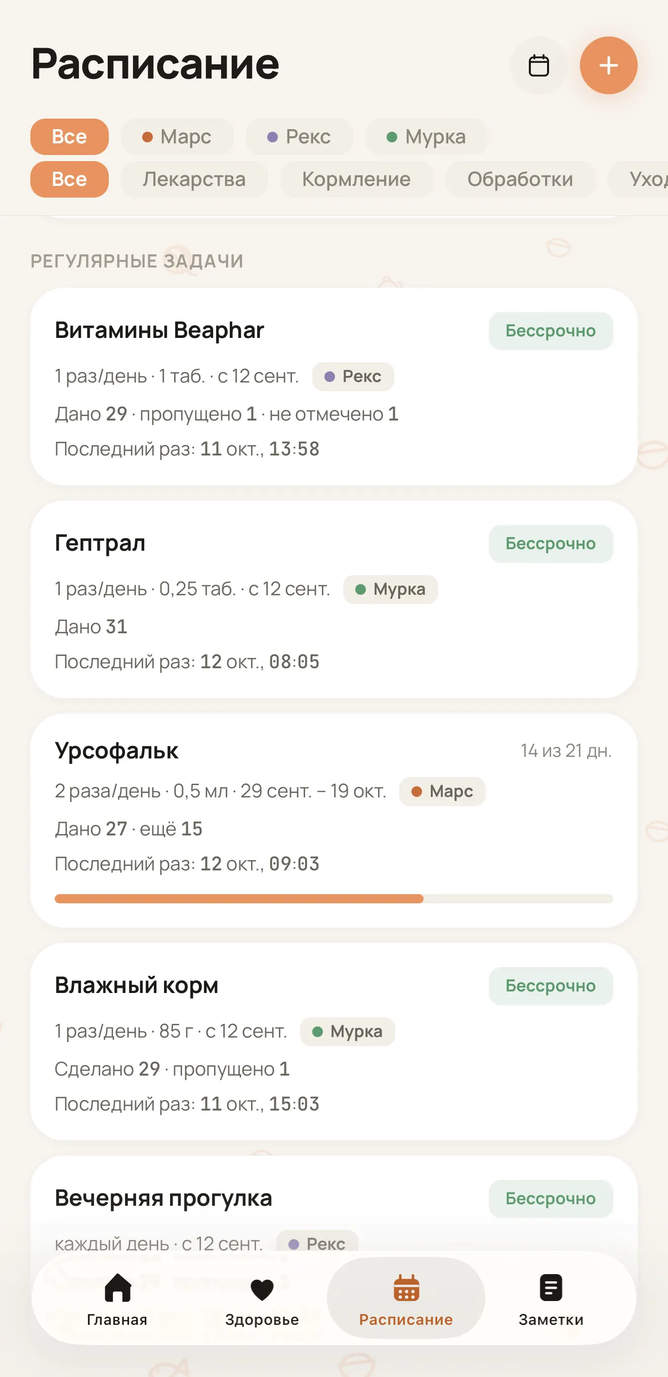 Экран «Расписание» в Curami: ближайшие приёмы и текущий курс лекарства