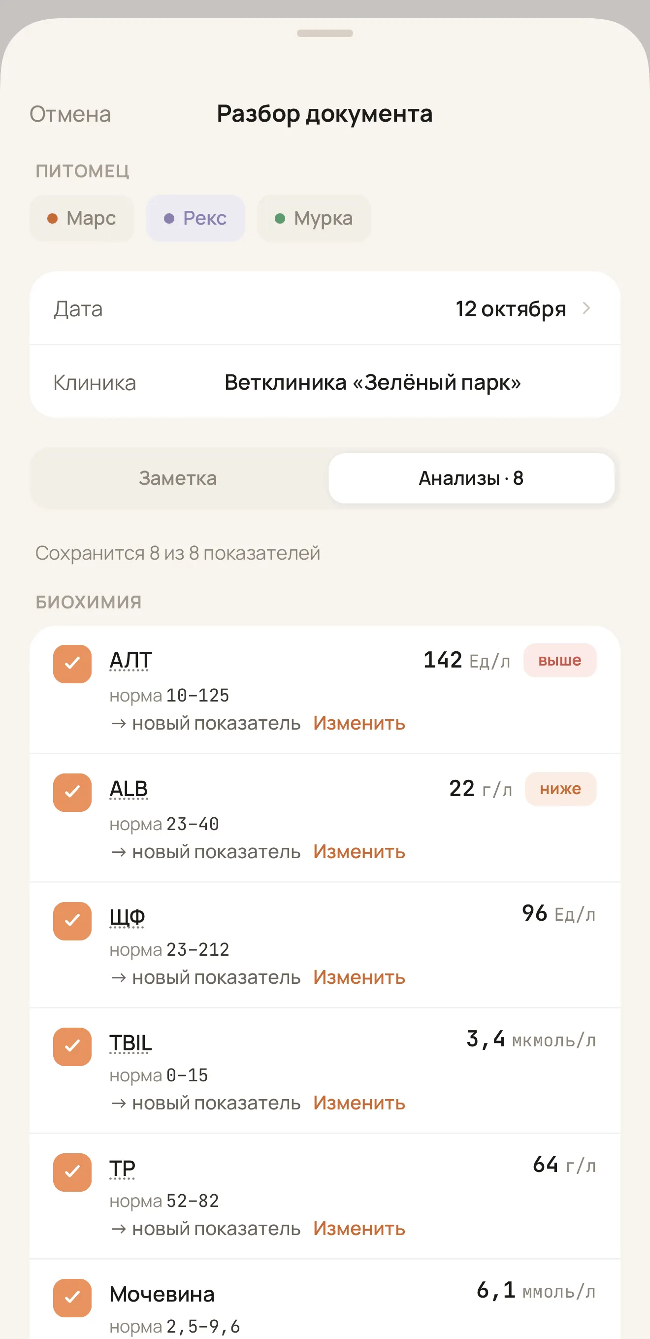 Curami разбирает показатели из анализа крови